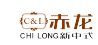 赤龙·新中式