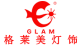 格莱美