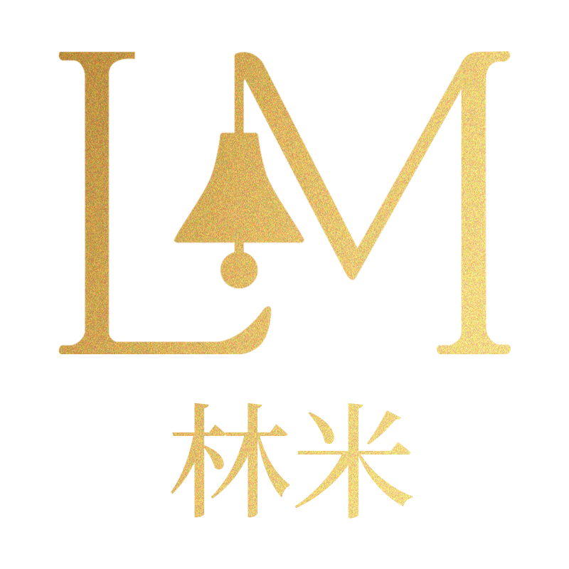 林米